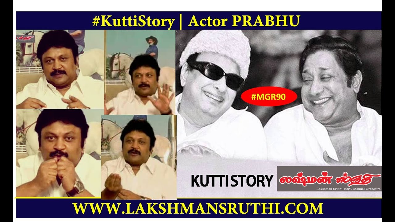 #Kuttisroty | Actor Prabhu opens up for MGR  | #MGR90 | #GoldenMemories