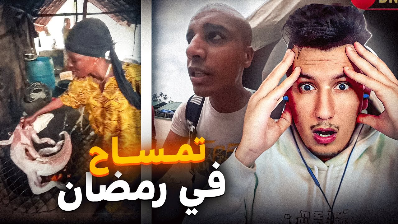طيب تمساح معمر بشباكية لفطور فرمضان  😱🐊 -  Bougassaa Reaction Bnsns