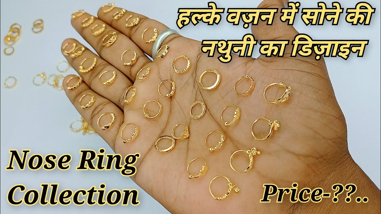 Light Weight Gold Nose Ring Design 2022 || Latest Gold Nose Ring Design With Price || Nathuni Design