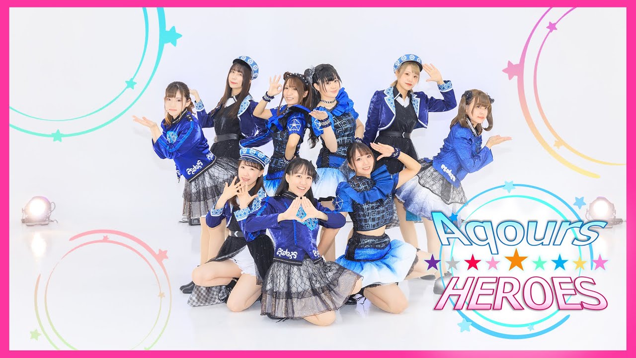 【Aqours】とある世界線でAqours☆HEROES踊ってみた