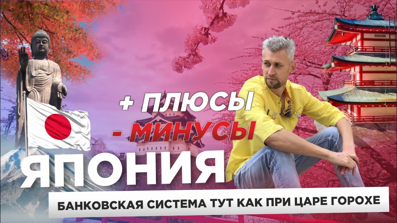 Жизнь в Токио 7 ШОКИРУЮЩИХ плюсов и 5 минусов, о которых молчат. Почему не стоит переезжать в Японию