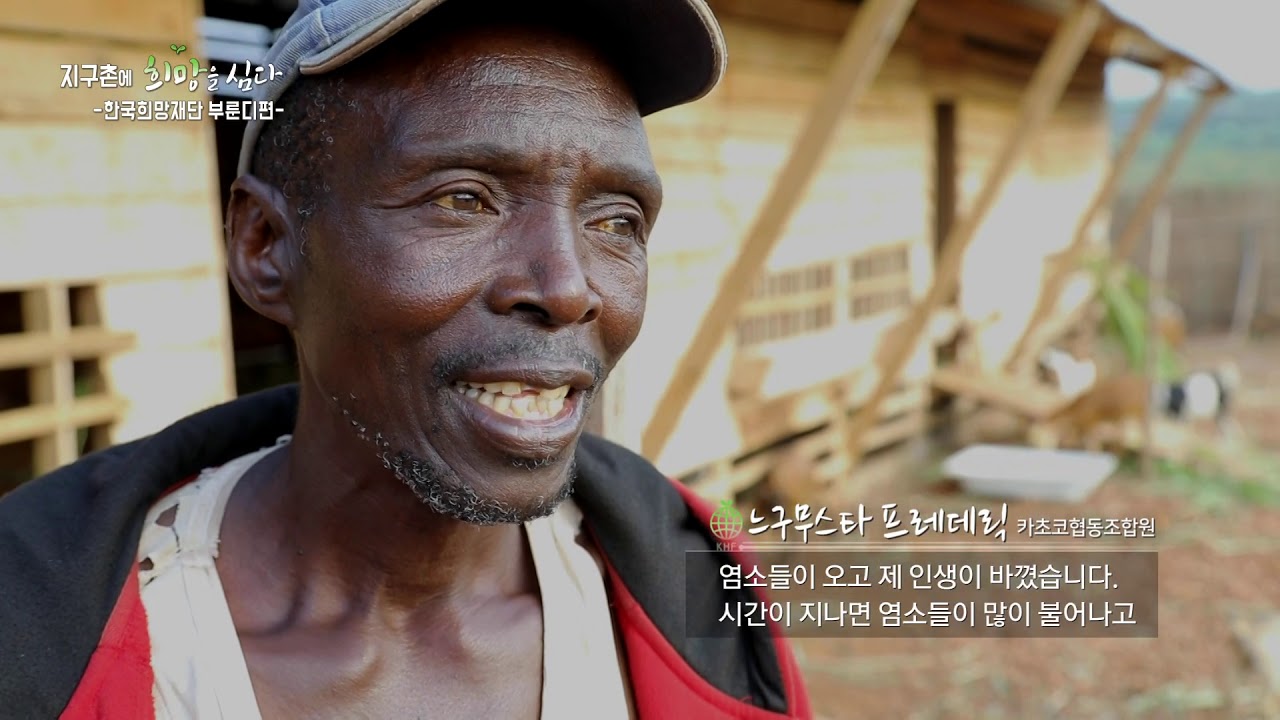 특집다큐 지구촌에 희망을 심다 한국희망재단 부룬디 편