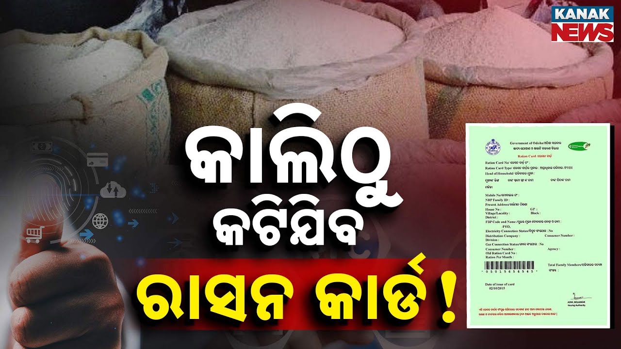 Special Report: Odisha Ration Card Holders: E-KYC Deadline Today, Thousands Yet To Complete