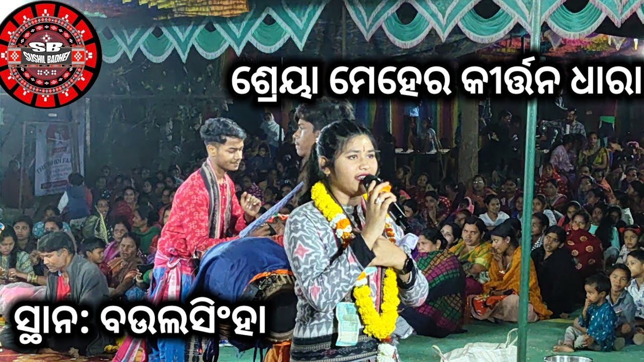 Shreya Meher Kirtan Dhara At Baulsingha 