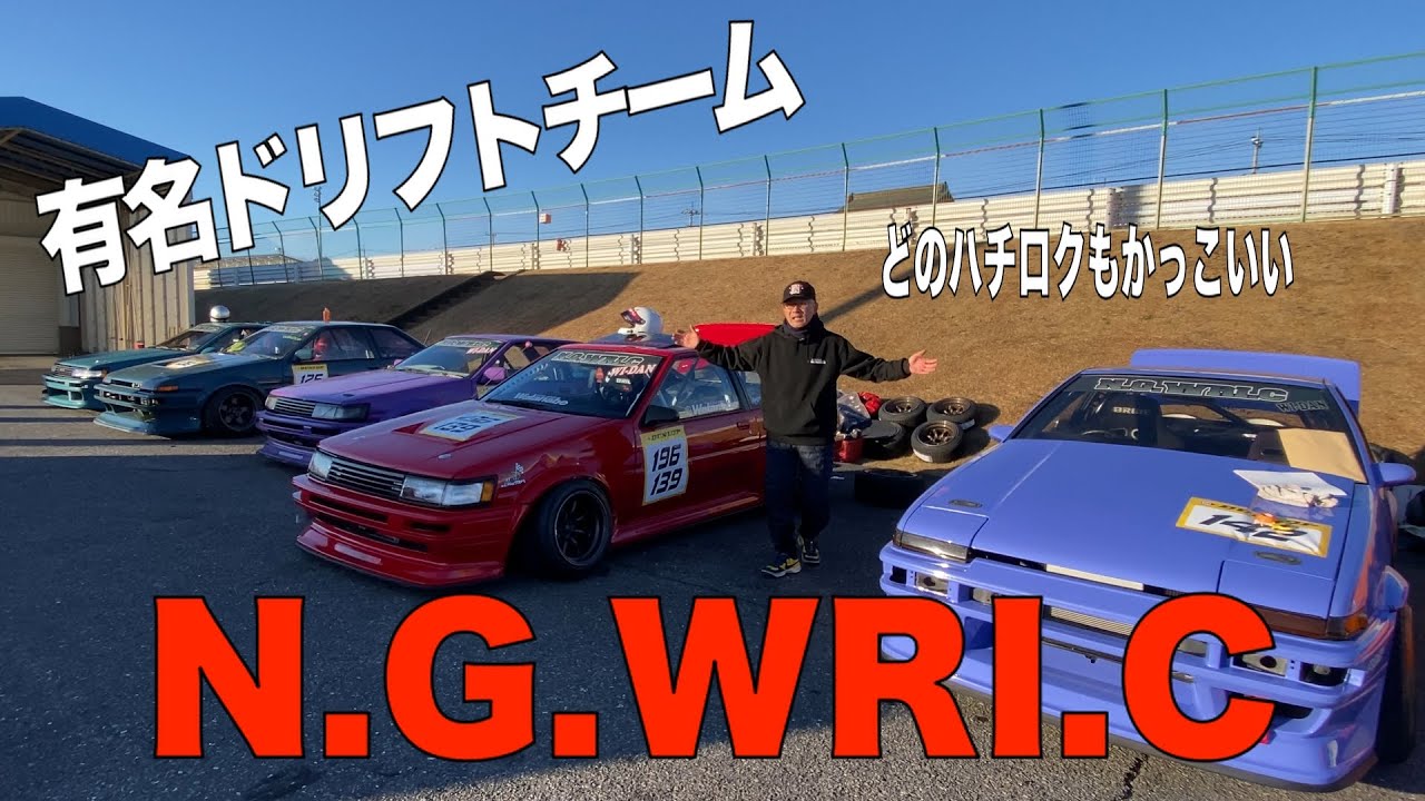 AE86ドリフトチームN G WRI Cを取材してきました