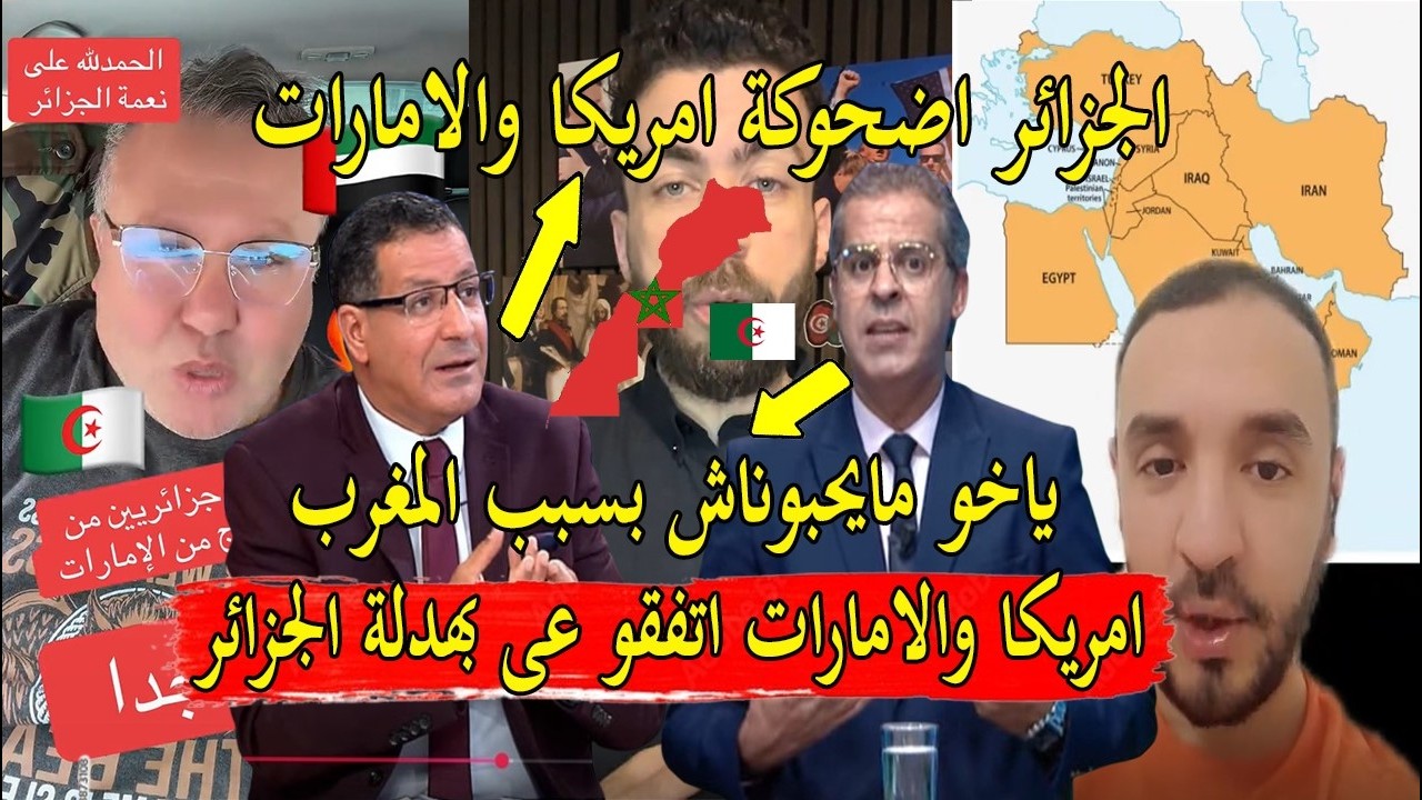 اعلام الجزائر والجزائريين بالفقصة تايحلمو فايقين الجزائر ستتحكم فالعالم بعد امريكا اين الملح والماء