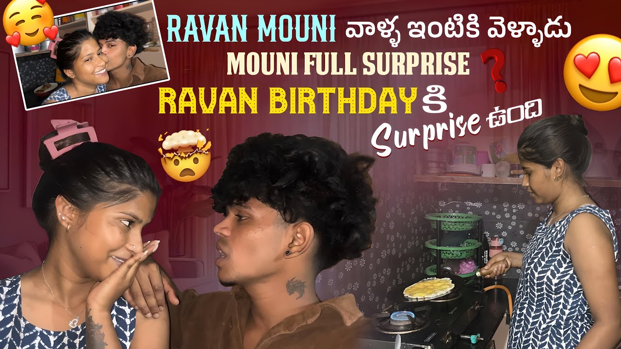 Ravana Mouni వాళ్ళ ఇంటికి వెళ్ళాడు Ravan Birthday కి Surprise ఉంది