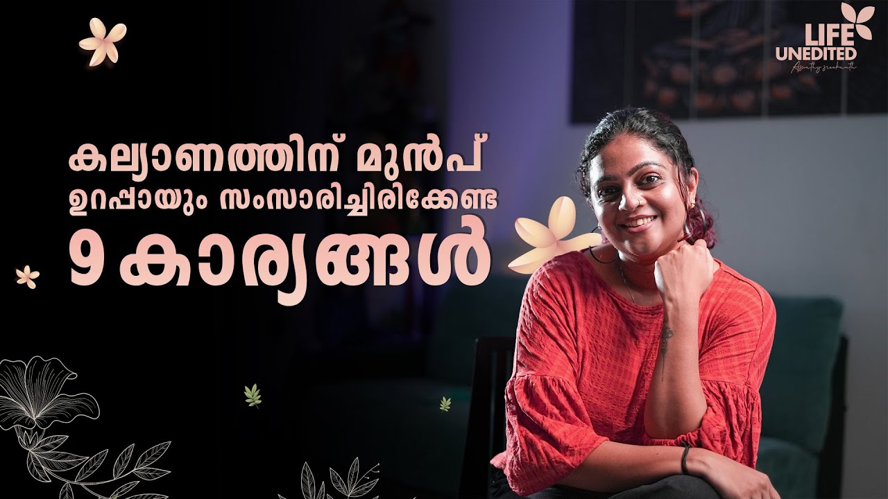 9 things you need to discuss before marriage | Aswathy sreekanth | Life Unedited