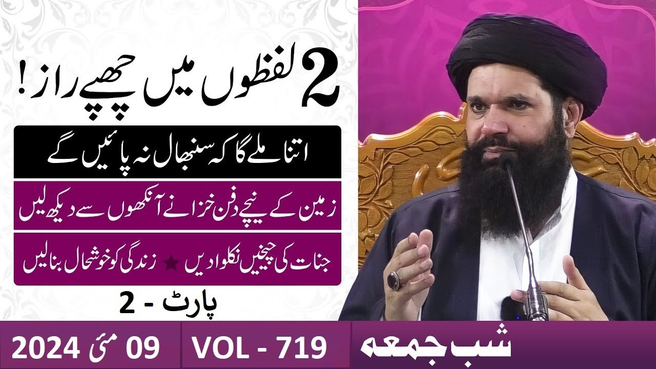 Zameen Mein Chupay Khazanay Ankhon se Dekhain | Itna Milay Keh Soch Na Paye Gay | Ubqari #ubqari