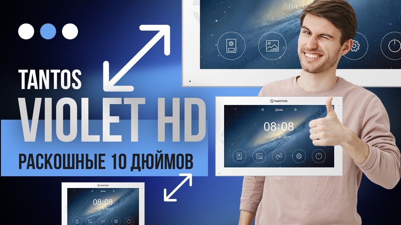 Tantos Violet HD - Хорошее решение для вашей квартиры