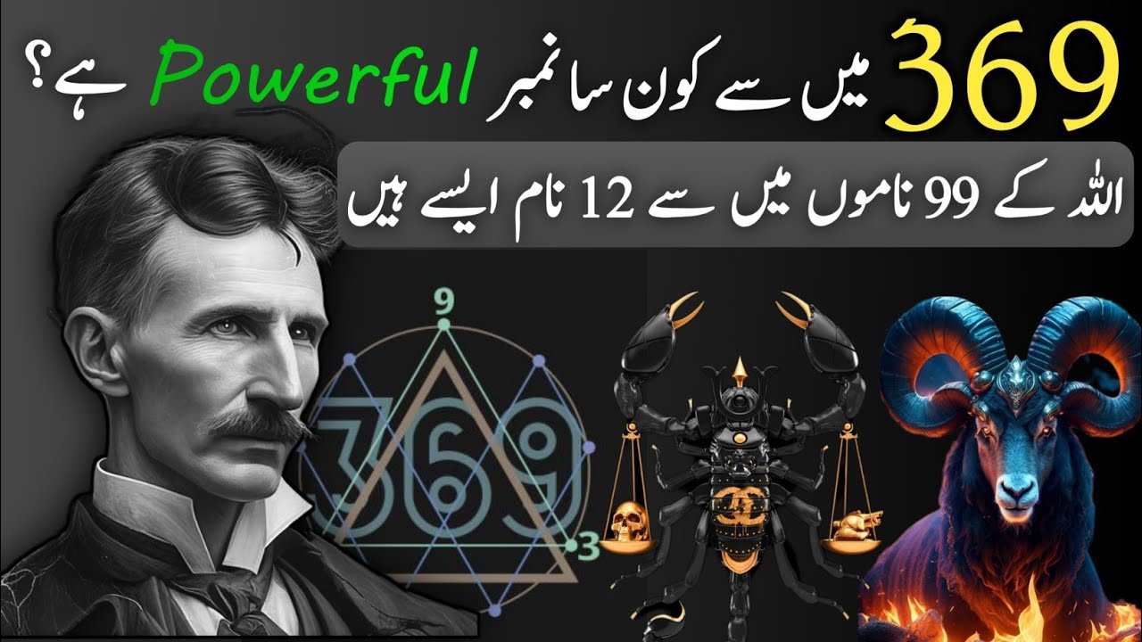 Nikola Tesla Code 369 | 99 Names Of Allah | Powerful Wazifa
