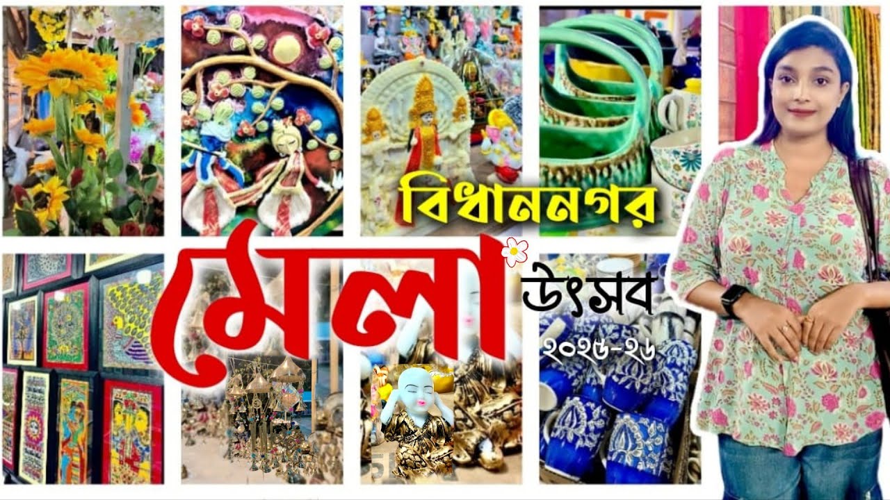 Bidhannagar Mela 2025 |কলকাতায় শুরু হয়ে গেল বিধাননগর মেলা উৎসব ২০২৫-২০২৬ |🧿 karunamoyee @pujadey7_
