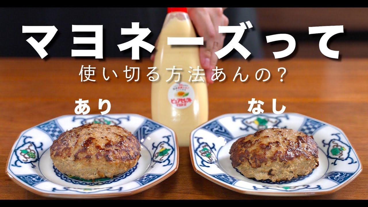 マヨの特性を使うとアホみたいにうまくなる料理たち【くらべてみた】