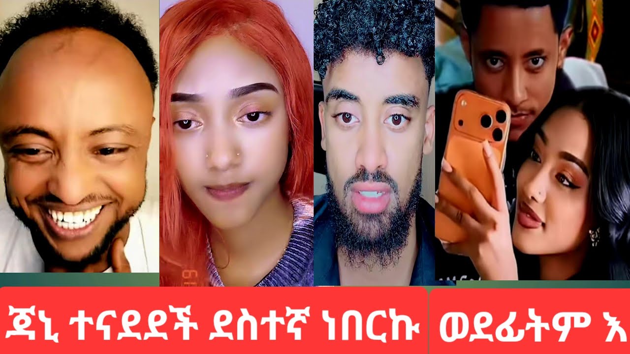 #ጃኒ ተናደደችበት#እንድሪስ ምንም ማድረግ አልችልም አላት እና ሄደ#youtube 