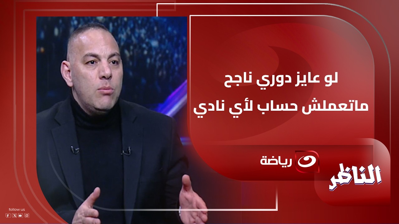 أحمد بلال لـ شوبير 