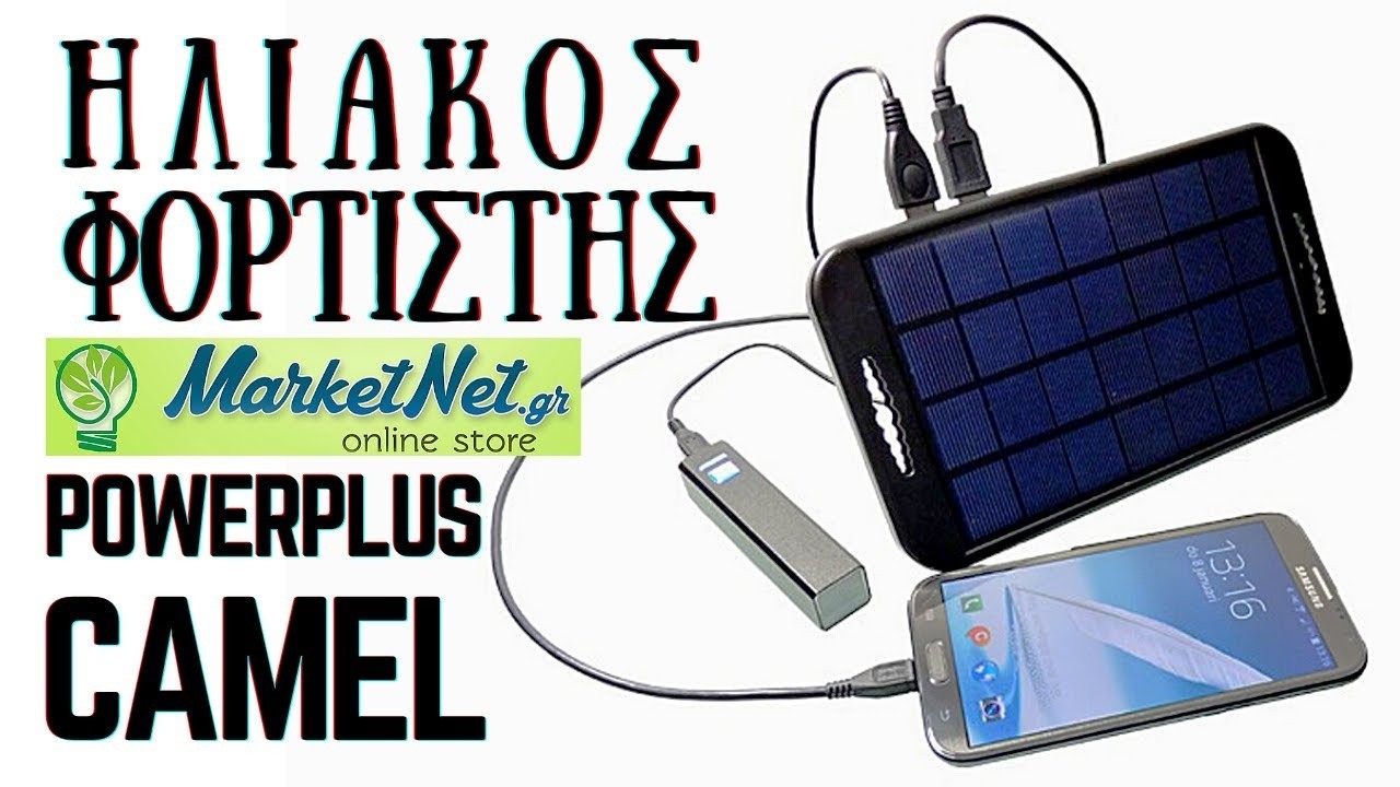 Powerplus CAMEL - Φορητός Ηλιακός Φορτιστής USB 3W με 2 Θύρες! Ιδανικός για Camping & Ταξίδια 🚀