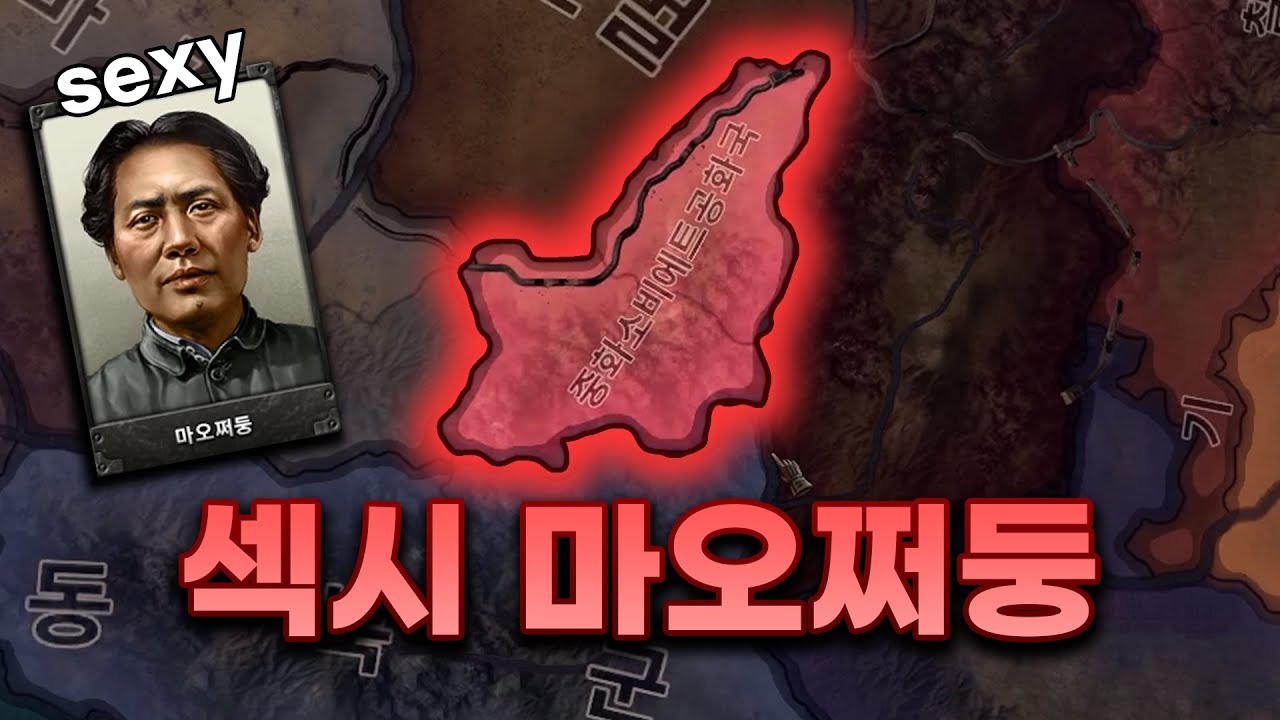 DLC를 받아도 여전히 섹시한 공산당 |  2025.11.21 (상) 하츠오브아이언4 동아시아 DLC