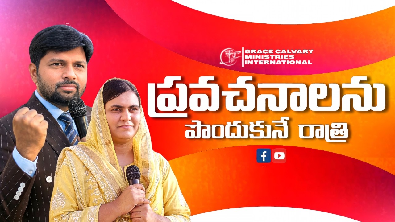 🔴ప్రవచనలను పొందుకునే రాత్రిPROPHECIES,PRAYERS,HEALINGSPROPHET.KIRAN|| SIS. BEULAH||