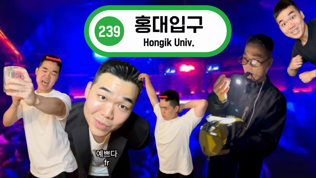 홍대클럽 모음집