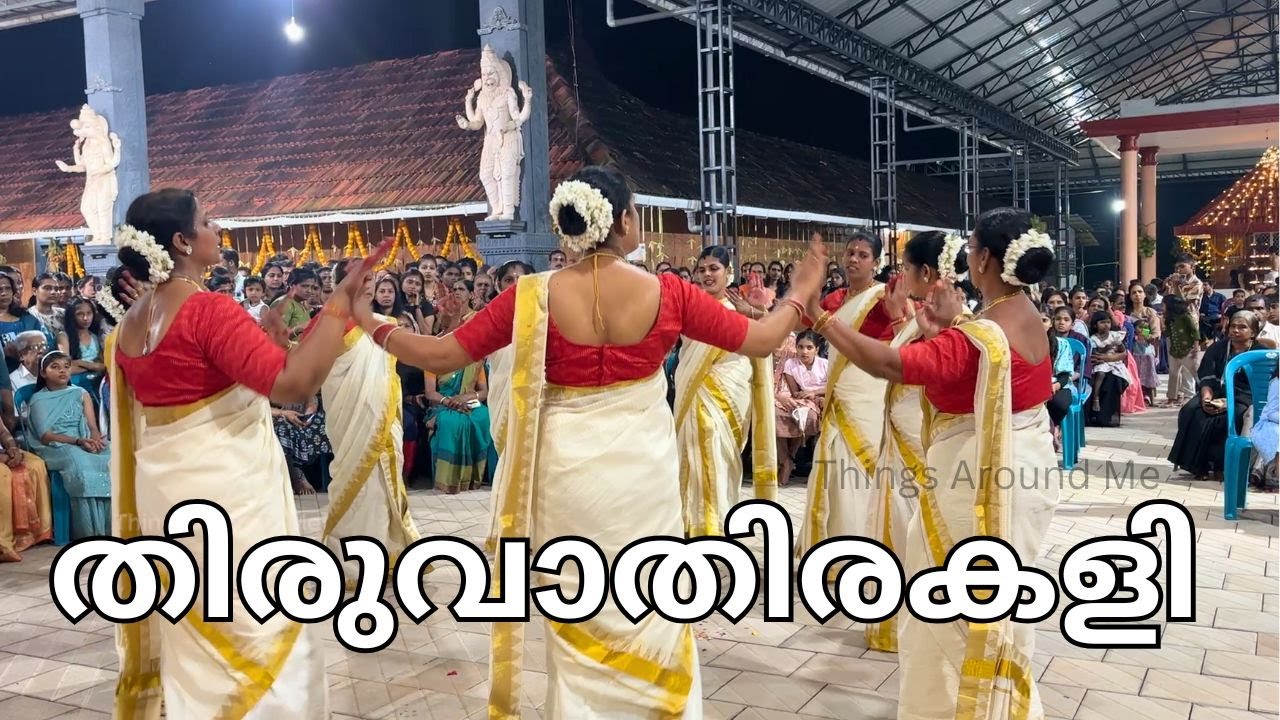 Thiruvathirakali | തിരുവാതിരകളി| Puravoor Sree Lakshmi Narasimha Swami Temple Kodiyetta Mahotsavam