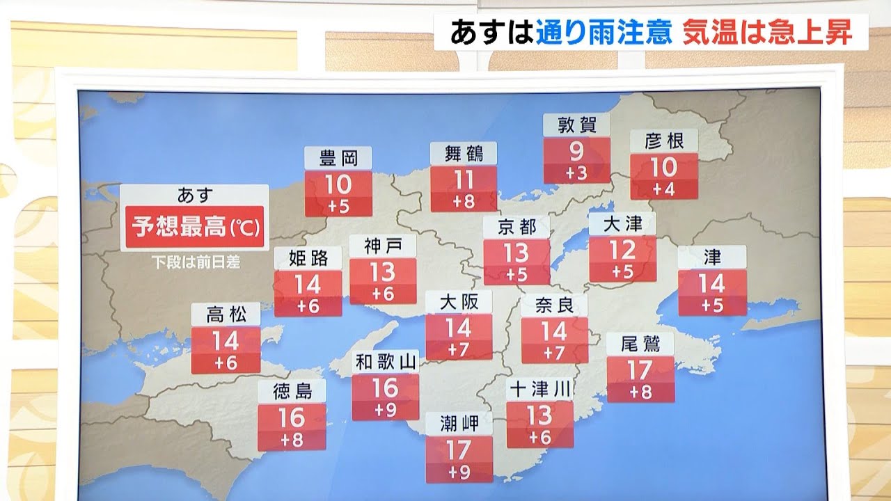 【1月13日(火)】真冬の寒さ一転日中は３月並みの気温に通り雨に備えて折りたたみ傘があると安心【近畿の天気】#天気 #気象