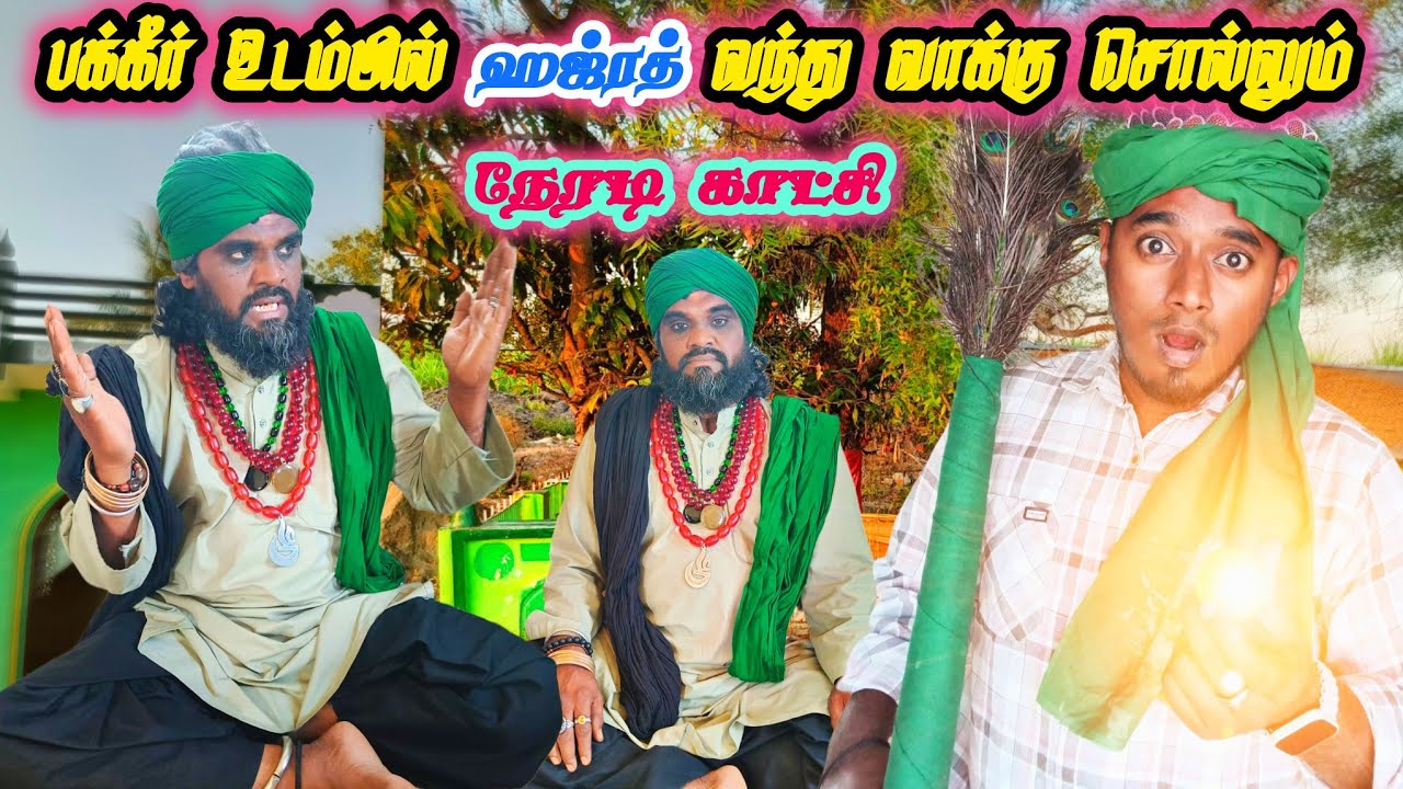 பக்கீர் வாக்கு சொல்லும் காட்சி😱| Kasu illa | Yasar