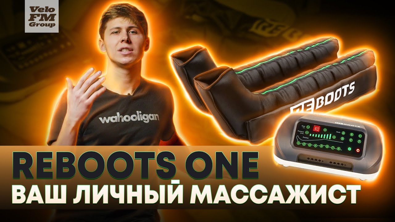 Массаж у Вас Дома от Reboots One - Аппарата для Прессотерапии. Обзор, Настройка, Подключение, Режимы