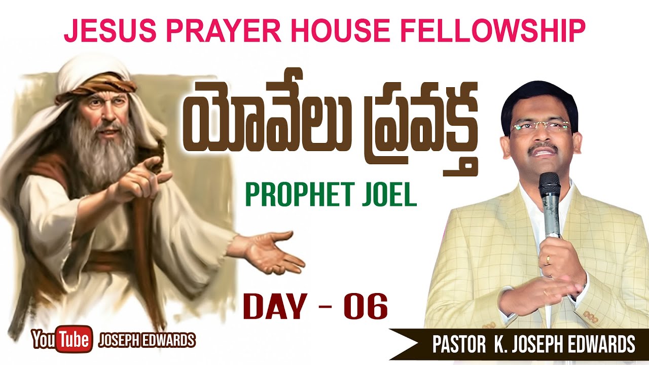 | Telugu Christian Message || Pastor Joseph Edwards ||  Lent_2023 || Joel |