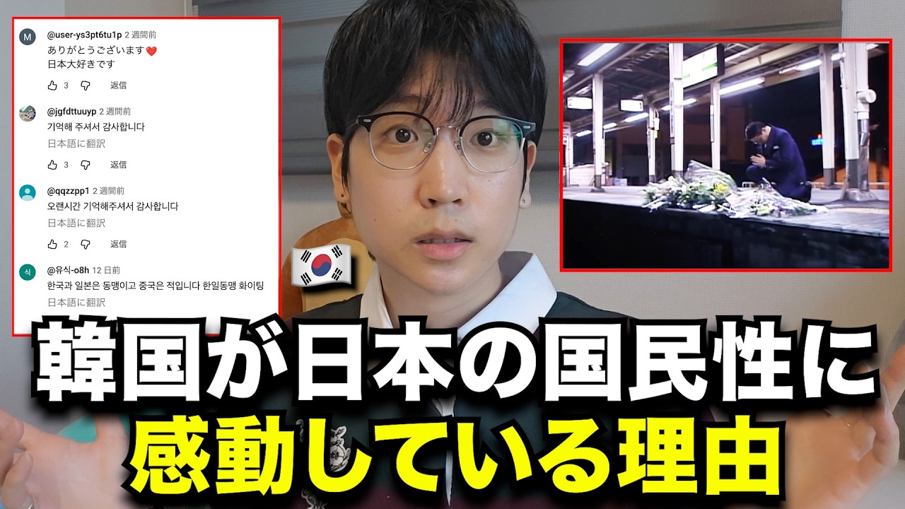 今、韓国が日本人の国民性に感動している理由