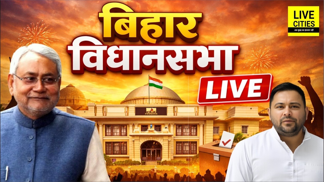 Bihar Budget 2026 | Bihar Vidhan Sabha Live । बिहार विधानसभा लाइव । Bihar Budget LIVE | Bihar News