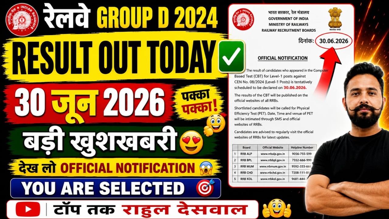 RRB Group D Result 2024 OUT Today 🚨 30 June 2026 Result Confirm | Railway Group D Result Date
