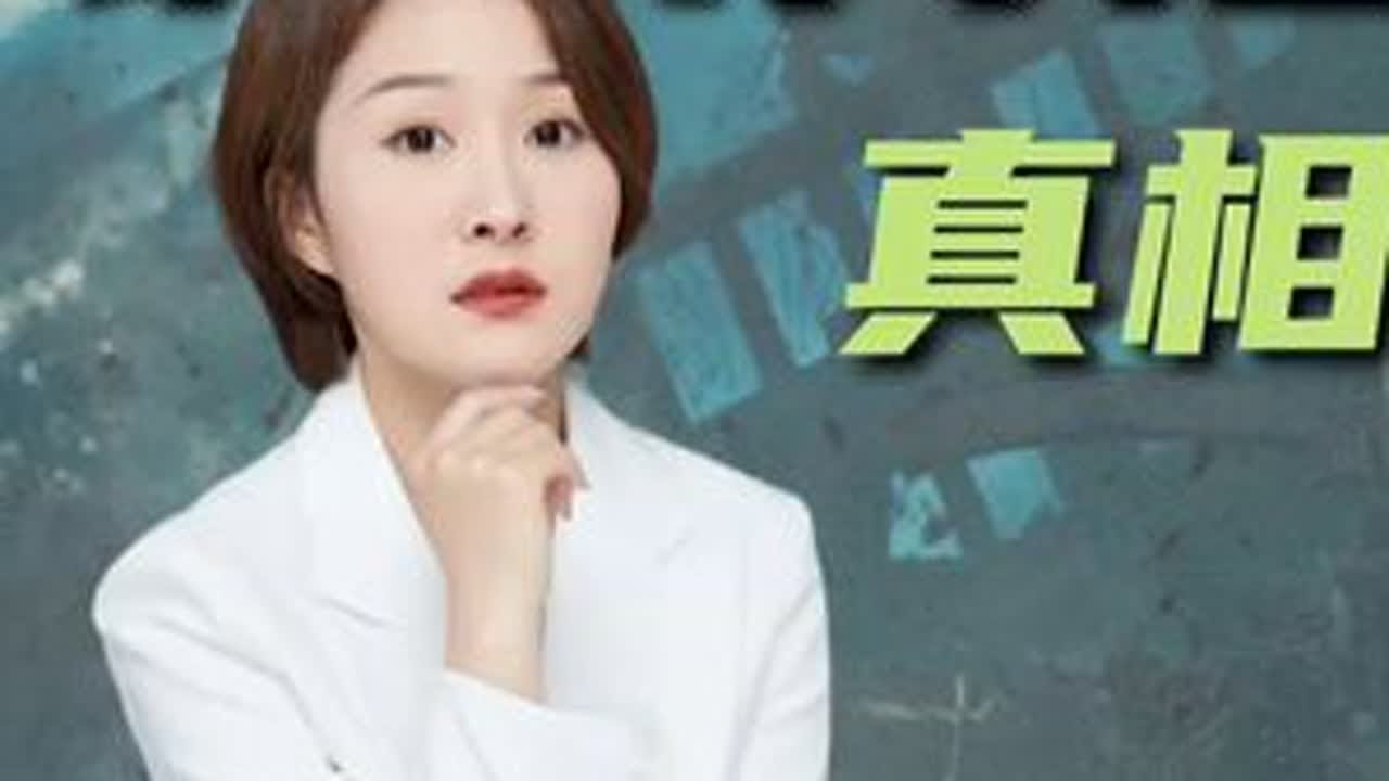 误杀背后的真相，反光背心成了靶子？ 我的野蛮老婆