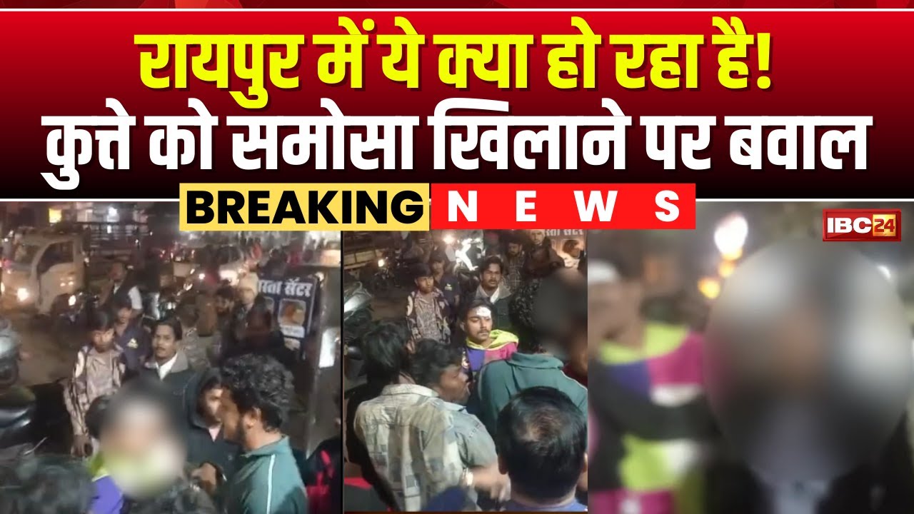 Raipur Samosa Controversy: A fierce scuffle broke out between a young man and the shop owner afte...