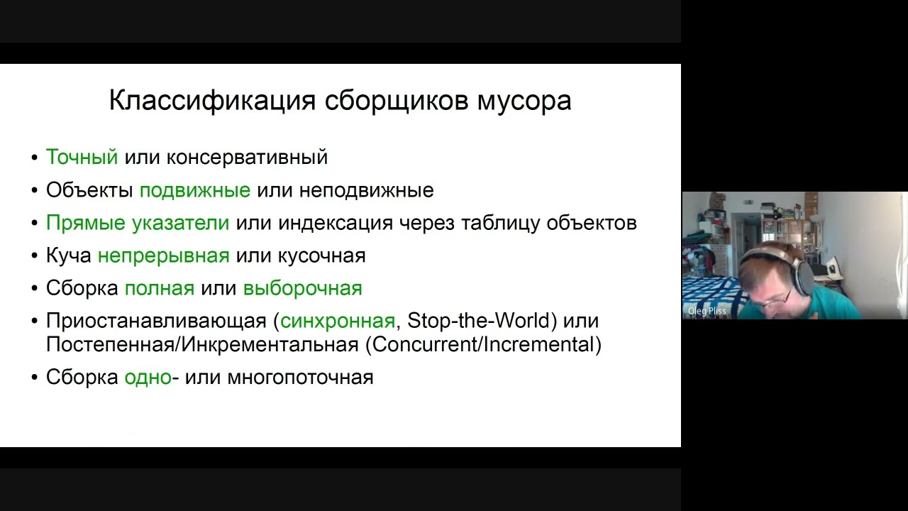 Опыт реализации сбоощика мусора поколениями для языка Stanza