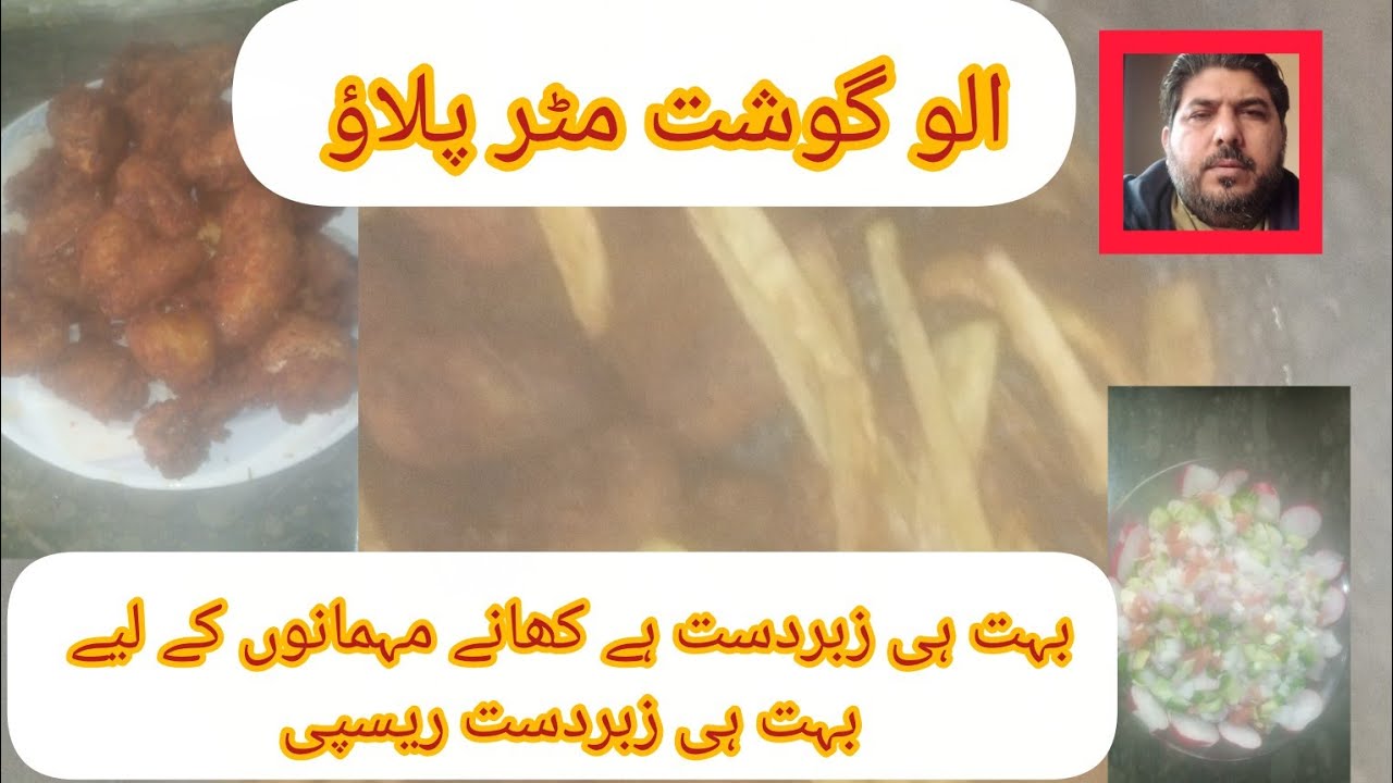 الو گوشت مٹر پلاؤ بہت زبردست کھانے مہمانوں کے لیے بہت ہی زبردست ریسپیز 