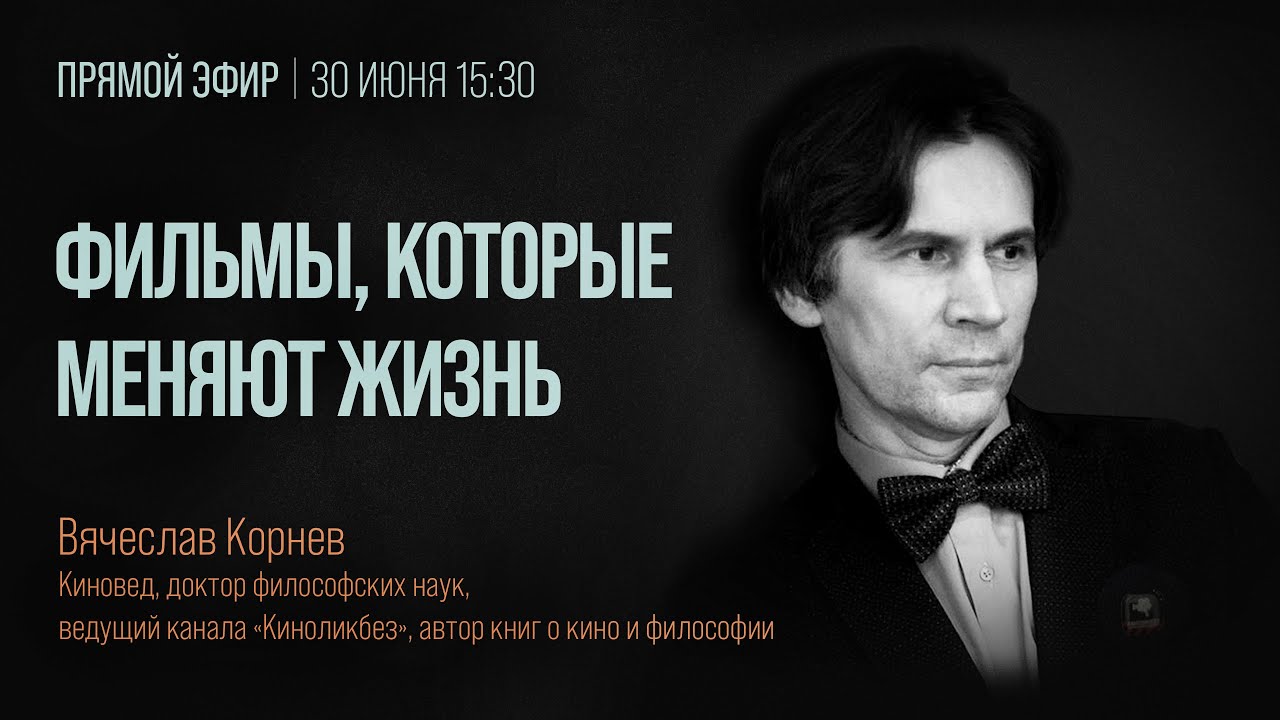 #КИНОЛИКБЕЗ: Фильмы, которые меняют жизнь