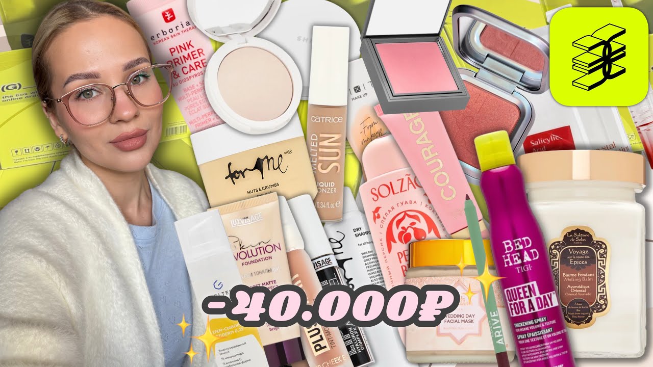 ОГРОМНАЯ РАСПАКОВКА ЗЯ 🍏💳 Clio,SHIK,Dope,Erborian,Catrice,Vivienne Sabo,La Sultane De Saba,Mixit 🛍️