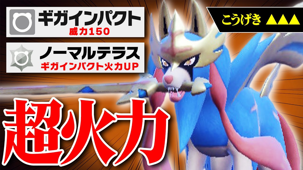 【この発想はなかった】最強の技”ギガインパクト