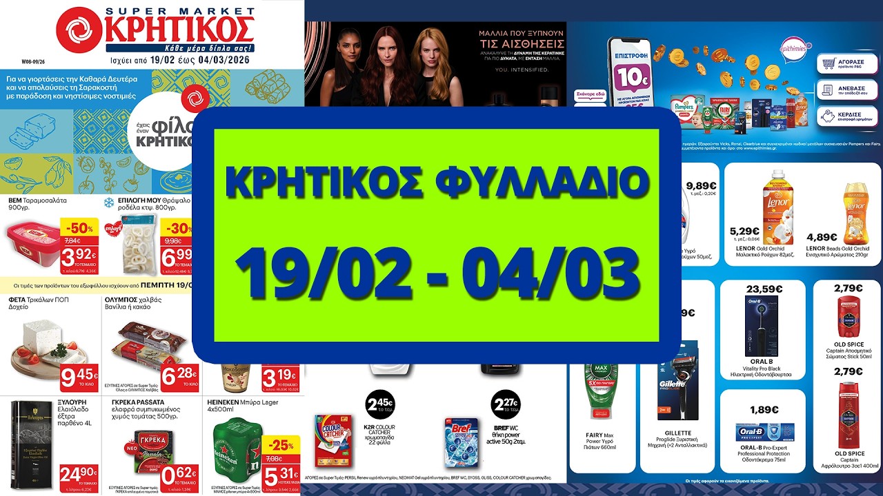 ΚΡΗΤΙΚΟΣ Φυλλάδιο - Προσφορές Kritikos Super Market 19/02 έως 04/03
