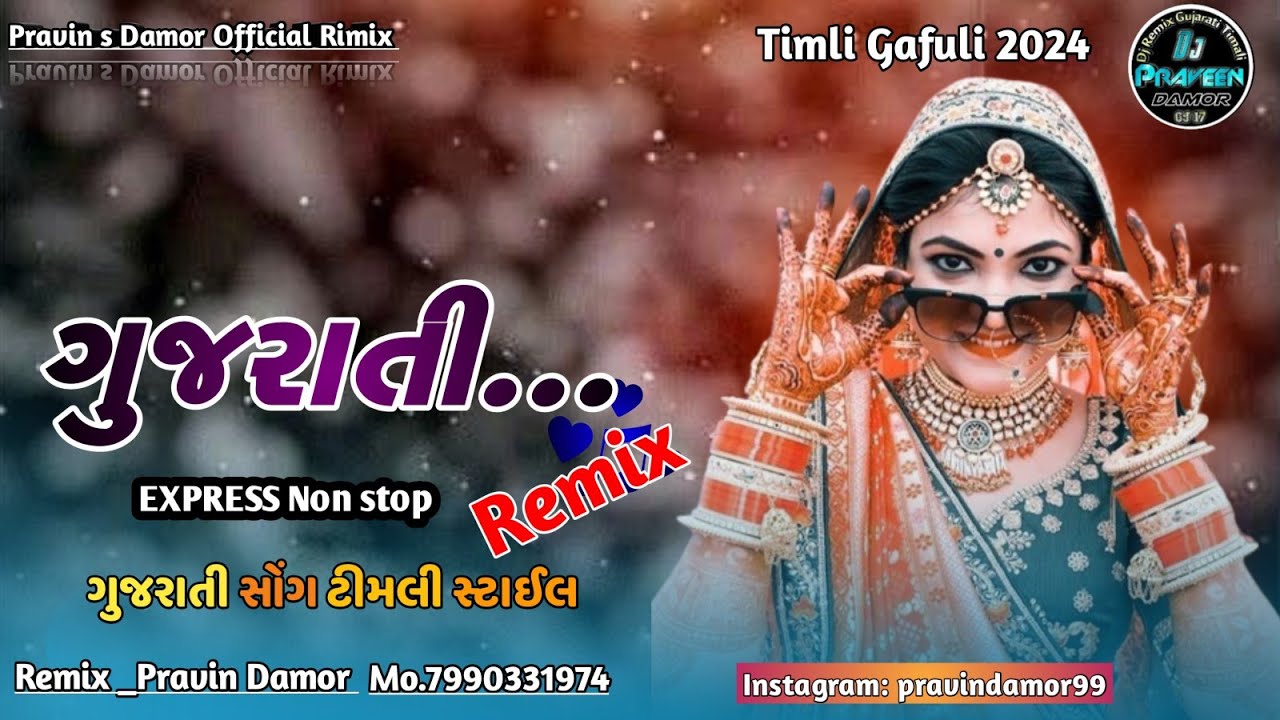 New Dj Remix Timli 2024 || ગુજરાતી બેવફા સોંગ  નવી ટીમલી || dj remix timli | new timli 2024 dj remix