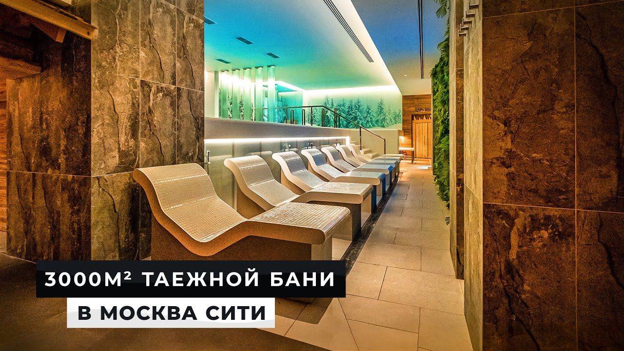 💨 Тайга в Москва Сити — мужской банный клуб «ТайгаПар» в центре Москвы