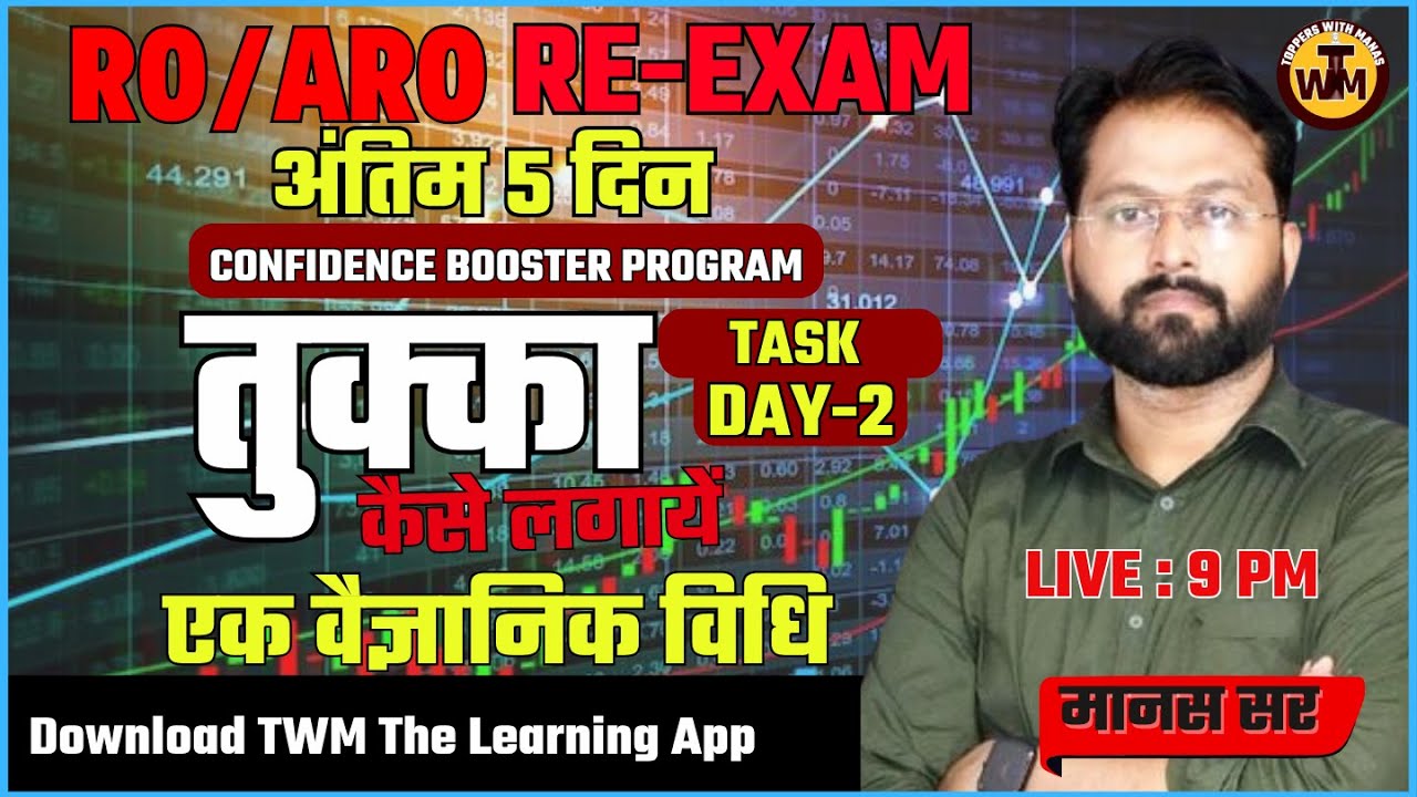 RO/ARO Re-Rexam | तुक्का कैसे लगायें | एक वैज्ञानिक तरीका | 5 Days Plan | DAY-2 | By Manas sir | TWM