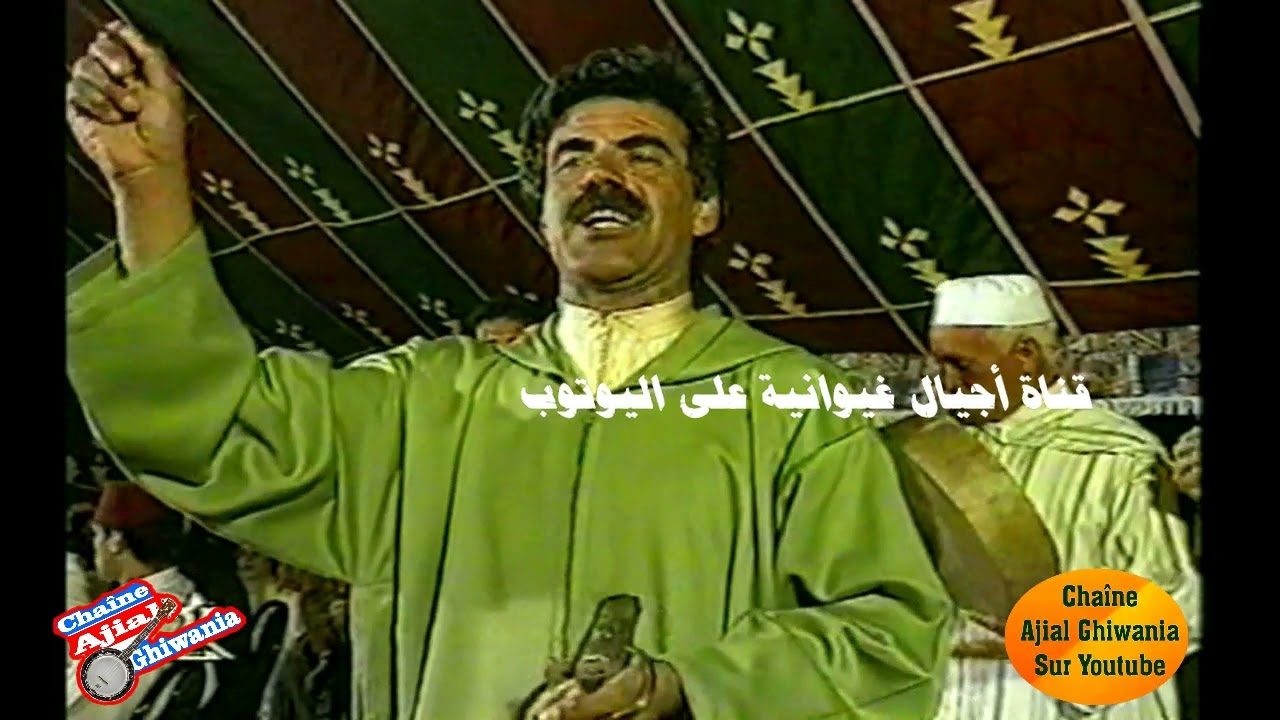 عبيدات الرمى لمذاكرة بنسليمان الشيخ الشرقي حنيف Ajial Ghiwania