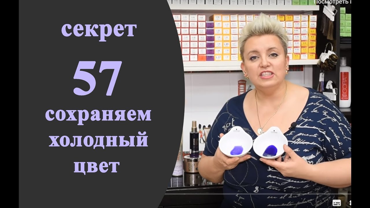 Секреты колориста от  Тани Шарк.Секрет № 57. Как сохранять холодный цвет волос.