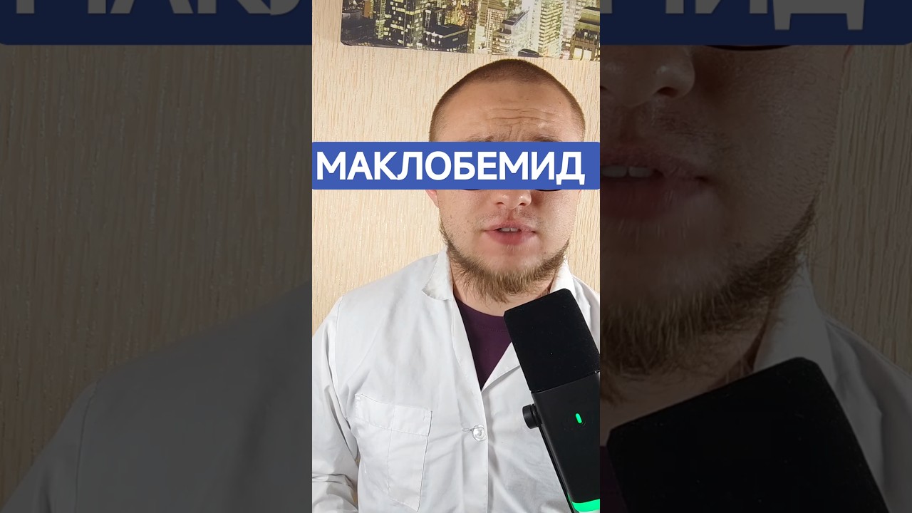 МАКЛОБЕМИД - ИМАО ТГК: Нейпространство