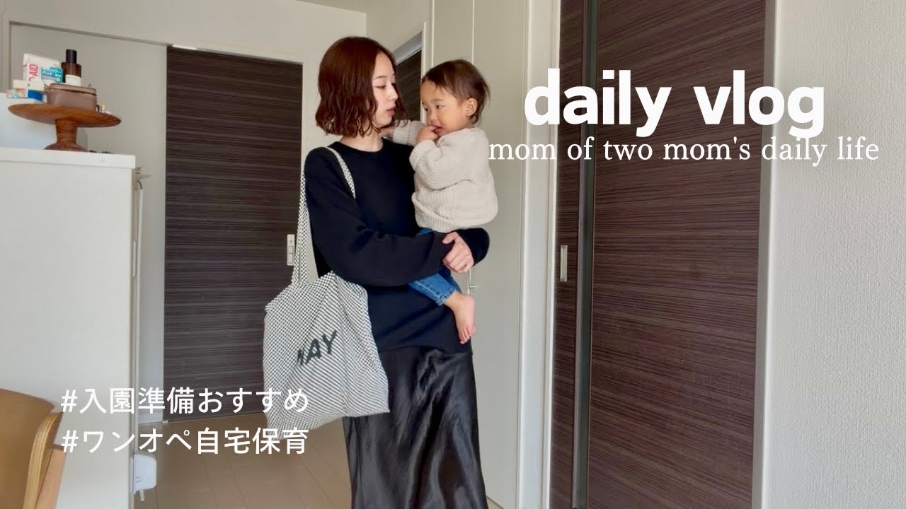 【主婦vlog】ワンオペ＆自宅保育/入園準備おすすめ紹介/イヤイヤ期奮闘記/4歳バースデーの様子🎈🎂