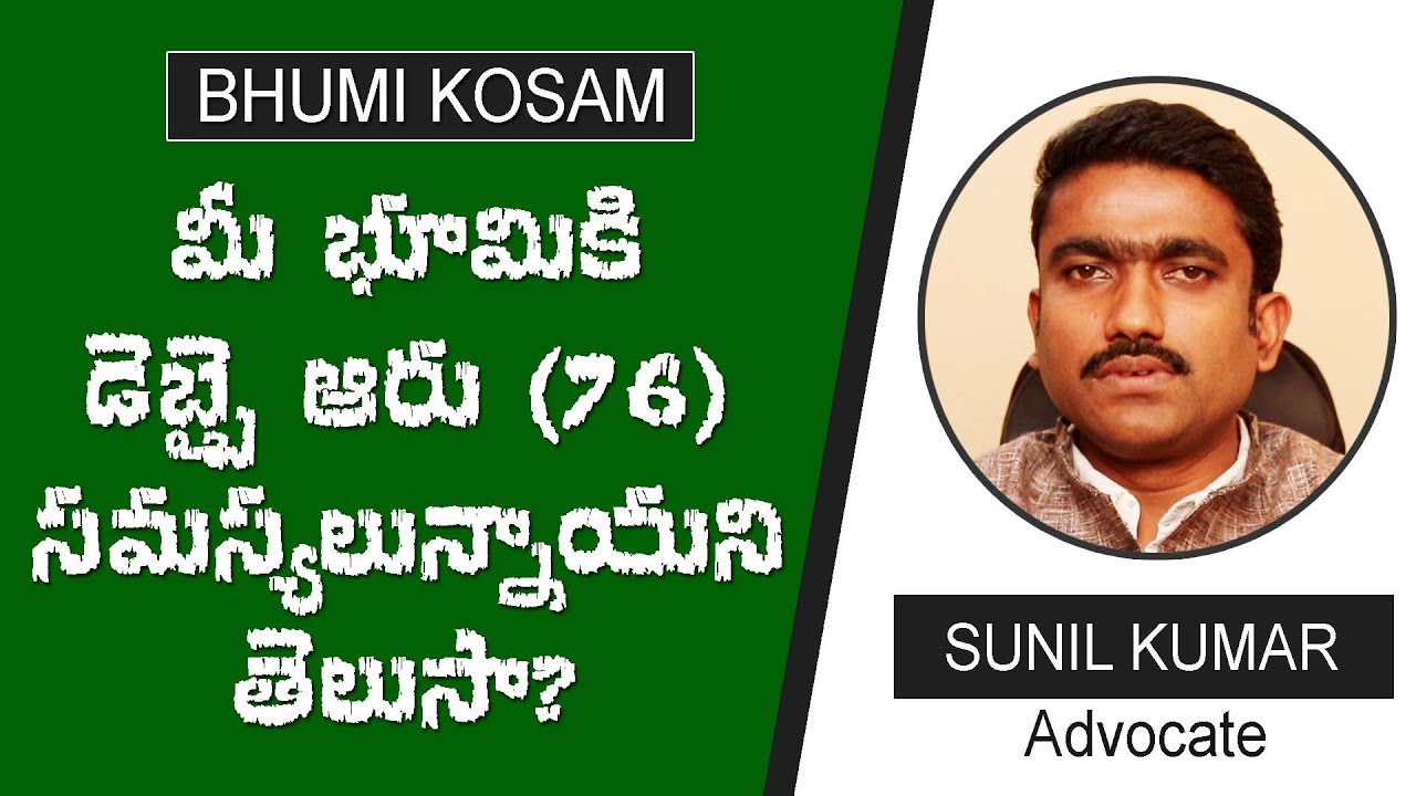 Everything You Need to Know About Proof of Ownership of Land | Advocate Sunil Kumar | PepTV Telugu
