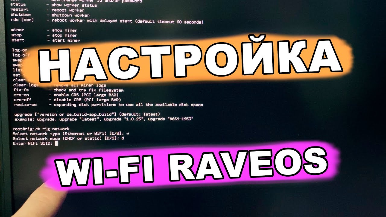 📡 как подключить wifi на raveos | настройка wi-fi raveos