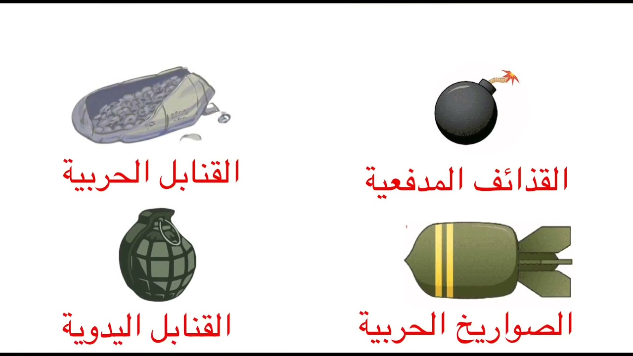 مخلفات الحرب: ماذا نعرف عنها؟ وكيف نتجنب مخاطرها؟