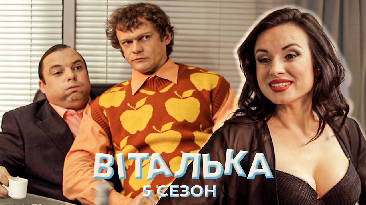 🔥 ВІТАЛЬКА З ТАТОМ ЗНАЙШЛИ РОБОТУ МРІЇ — ТАКУ РОБОТУ ХОЧЕ КОЖЕН! | Віталька | 83-84 серії